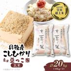 令和8年新米 産コシヒカリ 京の豆っこ米