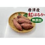唐津産紅はるか冷凍焼き芋5袋