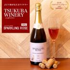 つくばワイナリー SPARKLING ROSE
