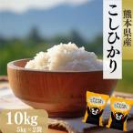 阿蘇産コシヒカリ 10kg