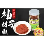 赤唐辛子 柚子胡椒