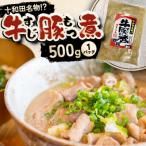 十和田名物 牛すじ豚もつ煮 500g×1P