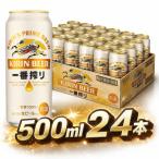 キリン一番搾り生ビール 500ml缶×24本