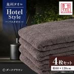泉州タオル ホテルスタイル バスタオル ベージュ