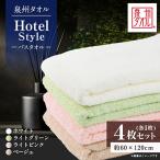 泉州タオル ホテルスタイルバスタオル ホワイト