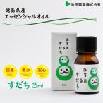 すだち エッセンシャルオイル 精油 池田薬草