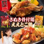 さぬき骨付鶏 240g×1本