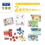 ☆七田式教材☆幅広い遊び方で これから先も長く使える
