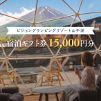 富士山絶景と専用サウナ付グランピング宿泊