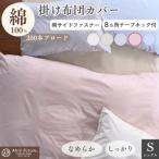 掛け布団カバー シングル ピンク 綿100%