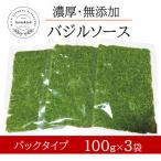 濃厚 無添加 バジルソース ジェノベーゼソース