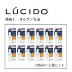 マンダムのルシード 薬用 トータルケア乳液