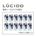 マンダムのルシード 薬用 トータルケア化粧水