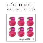 マンダムのルシードエル #ボリュームエアリーワックス