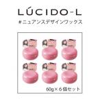 マンダムのルシードエル #ニュアンスデザインワックス
