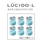 マンダムのルシードエル #ナチュラルメイクワックス