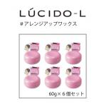 マンダムのルシードエル #アレンジアップワックス