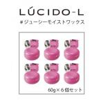 マンダムのルシードエル #ジューシーモイストワックス