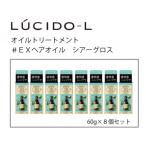マンダルのルシードエルオイルトリートメント♯EXヘアオイル…