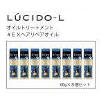 マンダムのルシードエルオイルトリートメント♯EXヘアリペア…