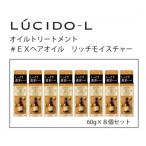 マンダムのルシードエルオイルトリートメント♯EXヘアオイル…