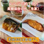 若狭おばま醤油干し:干物の冷凍食品 焼き済み