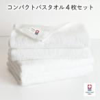 今治タオル ミニマルタオル コンパクトバスタオル4枚