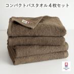 今治タオル ミニマルタオル コンパクトバスタオル4枚