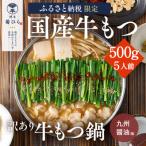 博多菊ひら 厳選 若牛もつ0.5kg 5人前