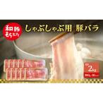 しゃぶしゃぶ用 肩ロース すき焼き 200g×10