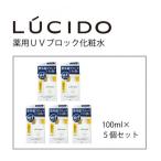 マンダム ルシード 薬用UVブロック化粧水
