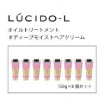 マンダムのルシードエルオイルトリートメント