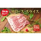 肩ロース スライス 200g×6