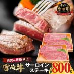 宮崎牛赤身サイコロステーキ 計800g