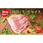 肩ロース スライス 200g×5