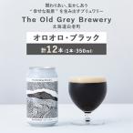 オロオロ ブラック 計12本