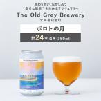 ポロトの月 計24本