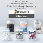 アート缶6種飲み比べ 各1本