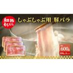 しゃぶしゃぶ用 200g×3部位