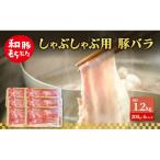 しゃぶしゃぶ用 肩ロース すき焼き 200g×6