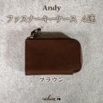 ファスナーキーケース4連 Andy 日本製