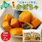 fu.... налог .. озеро блок Hokkaido производство рефрижератор cut овощи перевод есть тыква 600g×2 пакет 