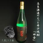 高良酒造のもっと希少焼酎 田倉 1.8L×1本