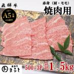 赤身焼肉用 500g×3p