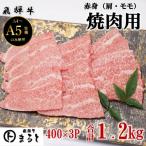 赤身焼肉用 400g×3p