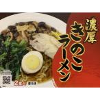 濃厚きのこラーメン 2食入り