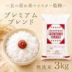 プレミアムブレンド 3kg