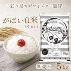 がばいU米 うまい 5kg