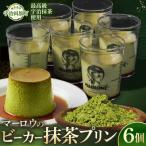 葉山ビーカープリン マーロウ 宇治抹茶プリン