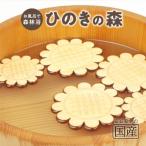 ひのき ひのきの森 ひまわりver 5枚入り